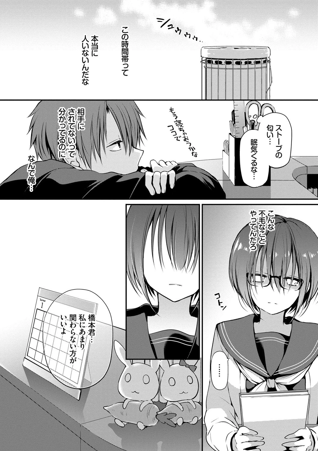 キミが、イイ。ページ8