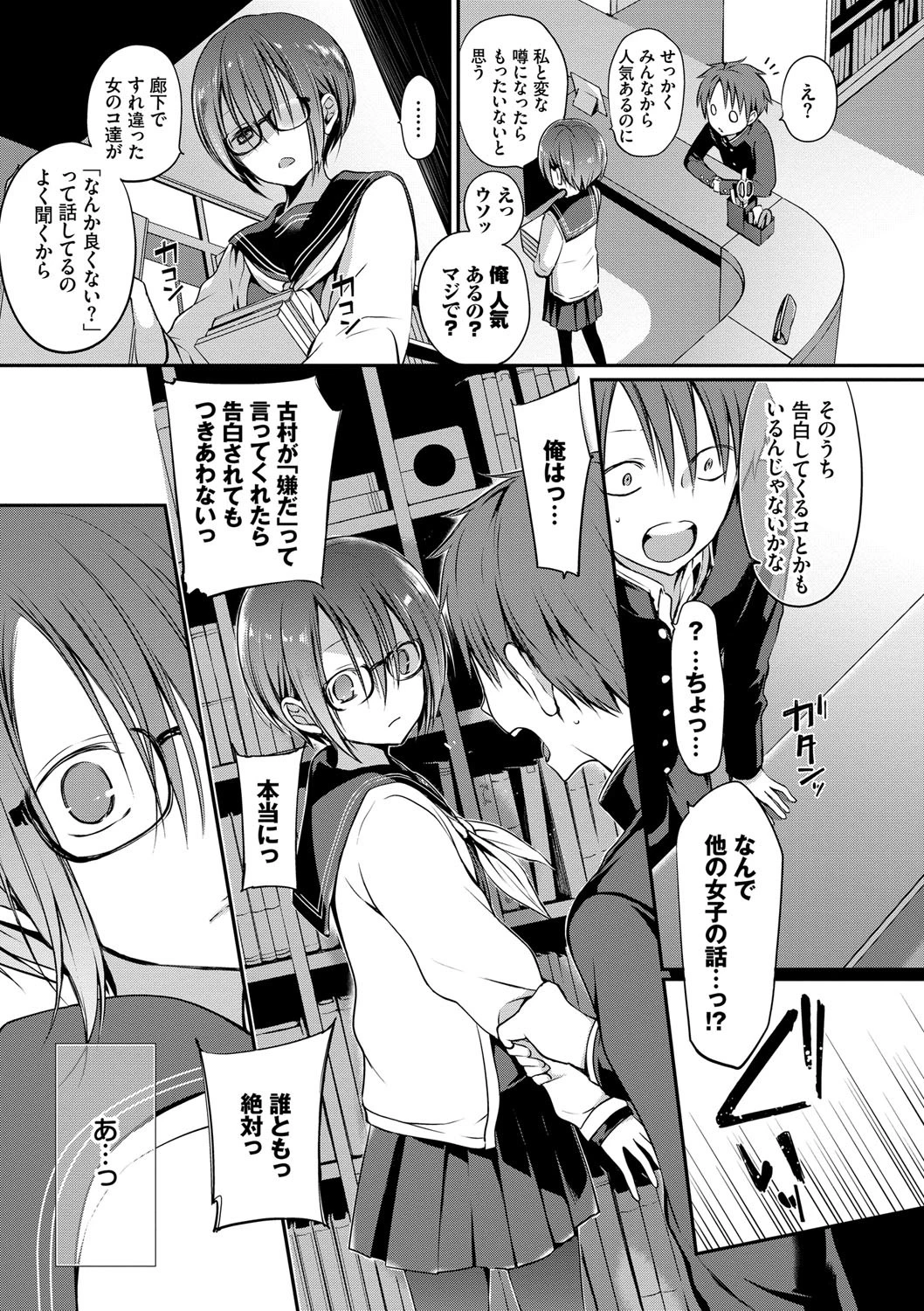 キミが、イイ。ページ9