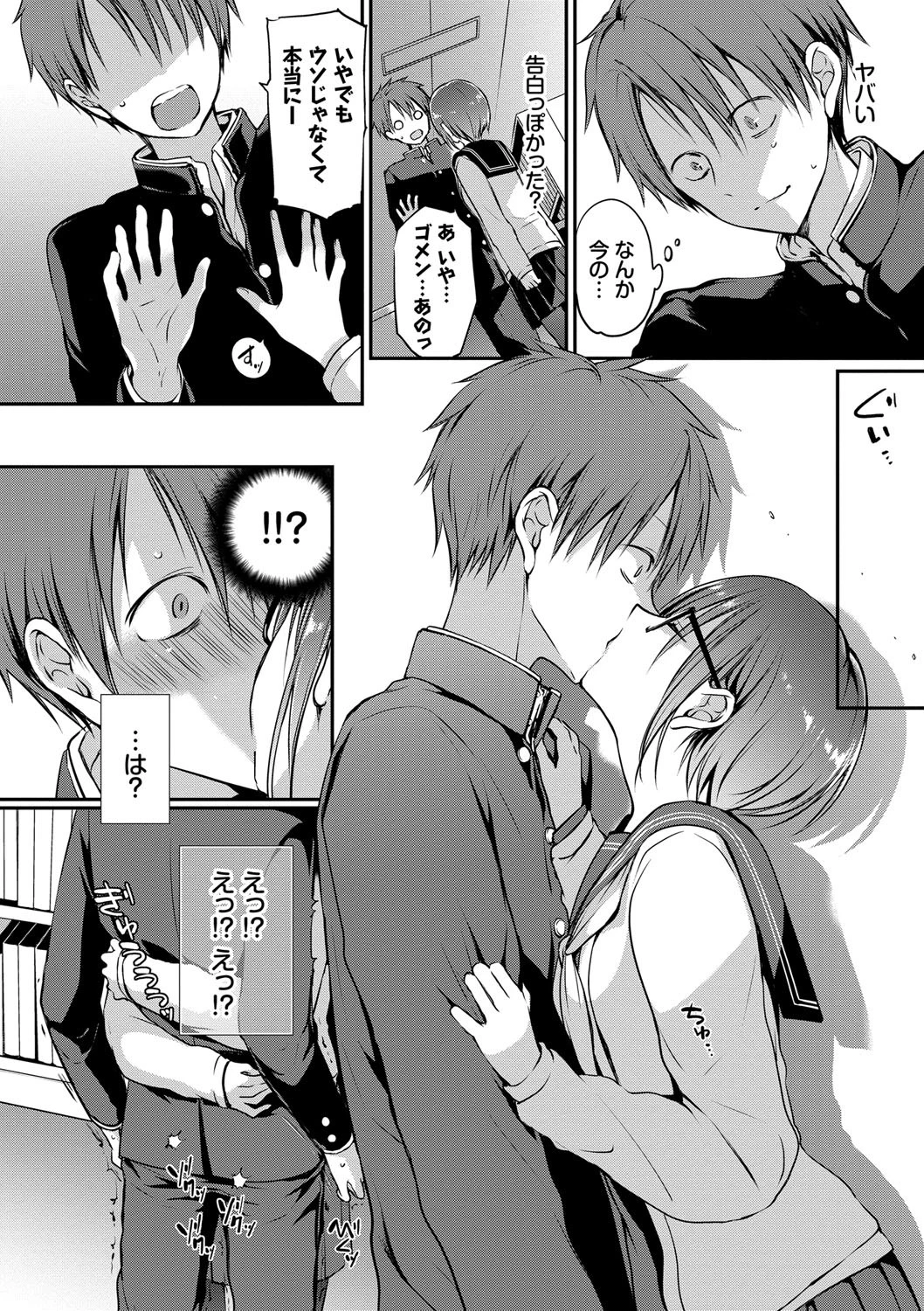 キミが、イイ。ページ10