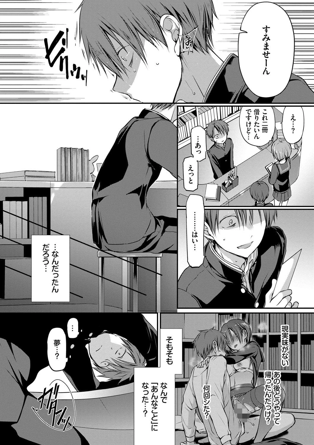 キミが、イイ。ページ16