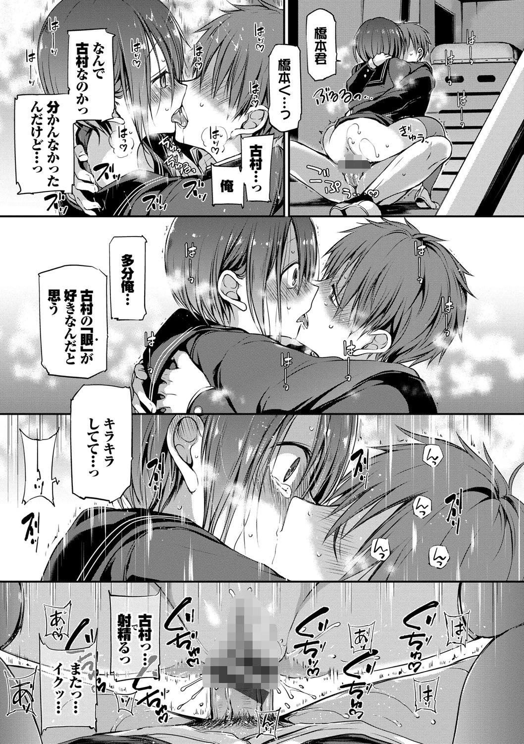 キミが、イイ。ページ25