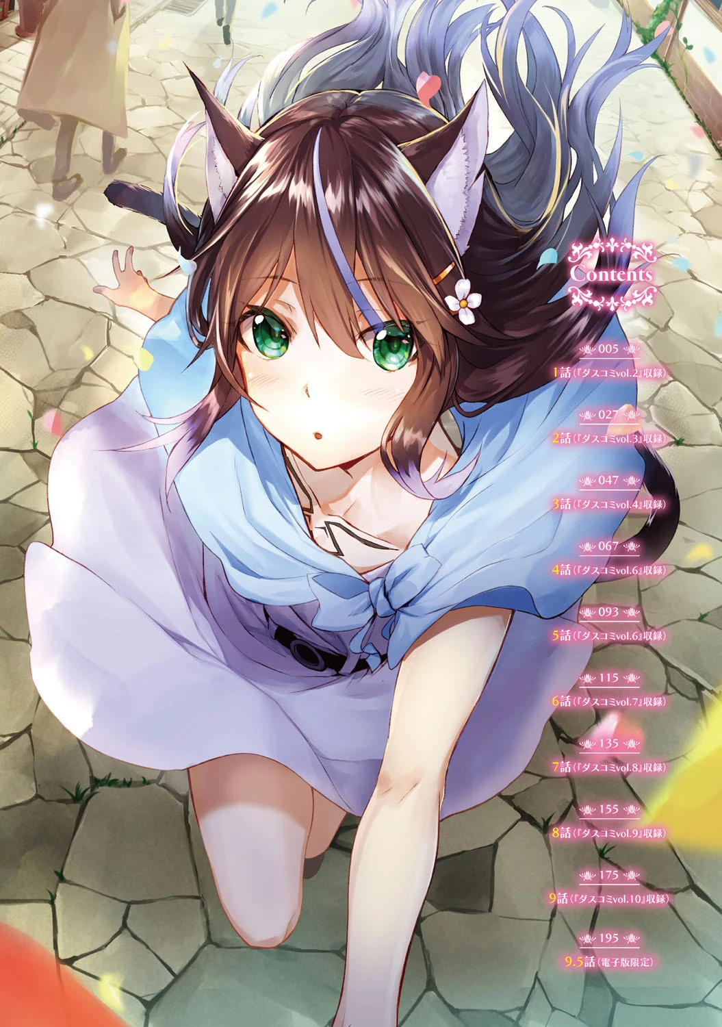 獣耳のリコリス 1ページ2