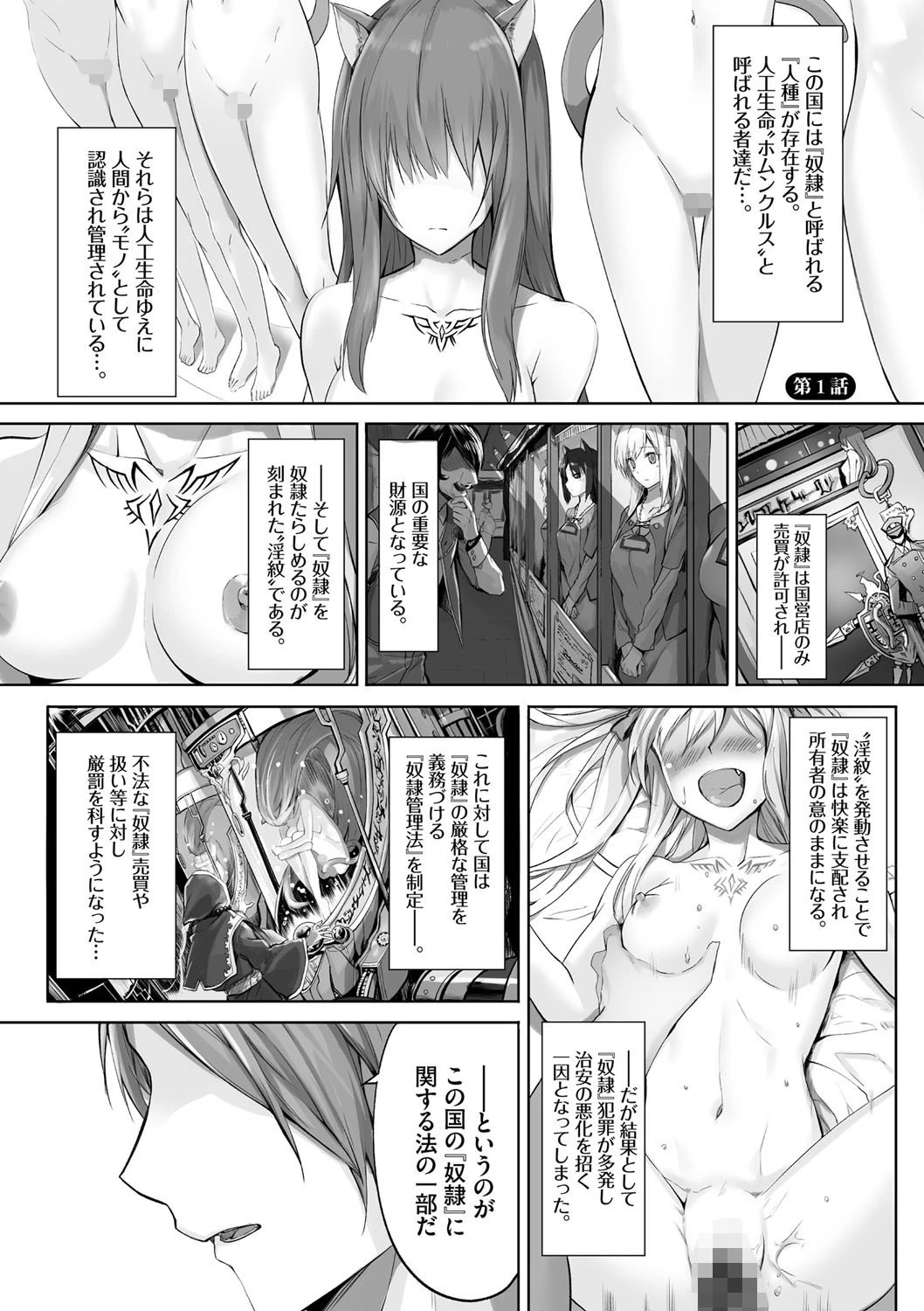 獣耳のリコリス 1ページ3