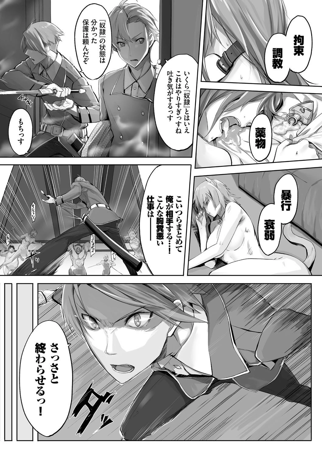 獣耳のリコリス 1ページ6