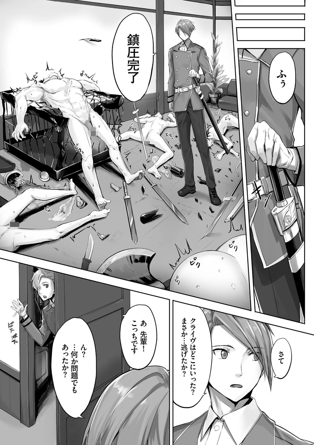 獣耳のリコリス 1ページ7