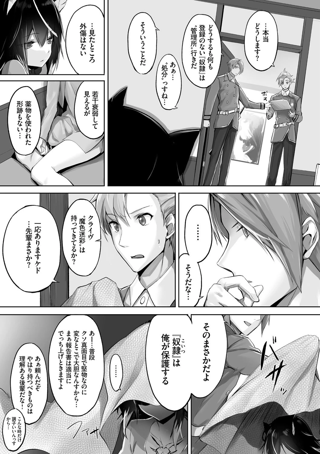 獣耳のリコリス 1ページ10