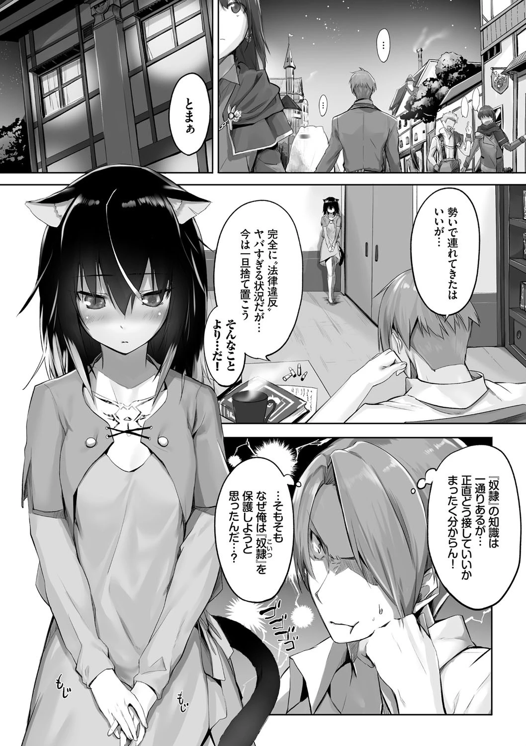 獣耳のリコリス 1ページ11