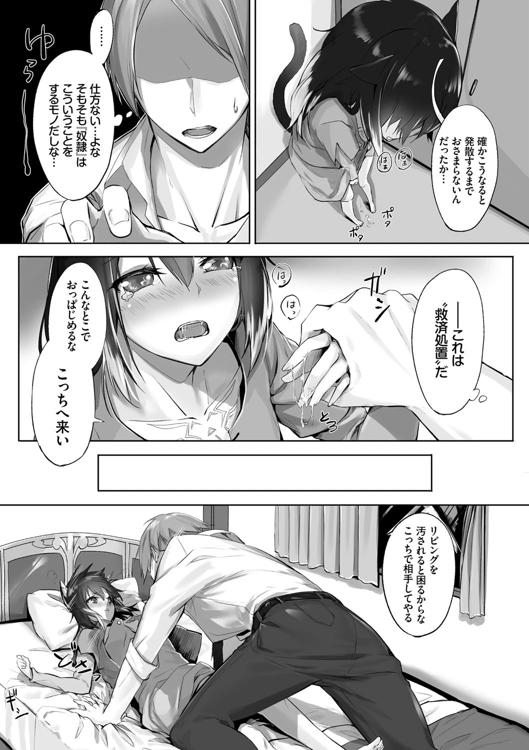 獣耳のリコリス 1ページ13