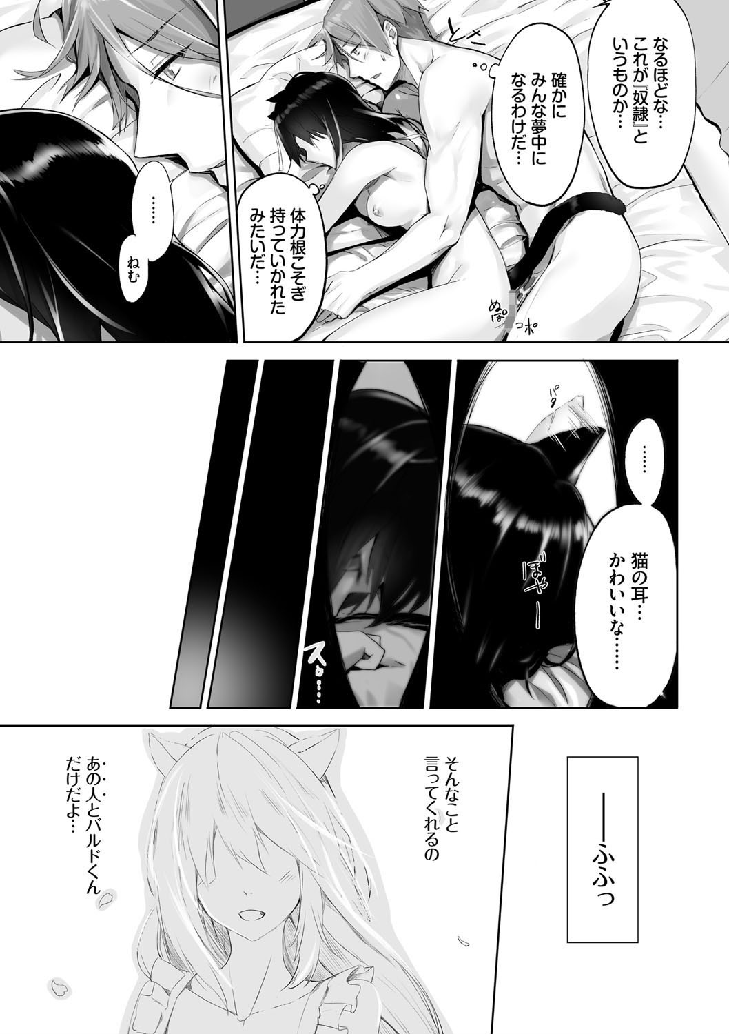 獣耳のリコリス 1ページ23