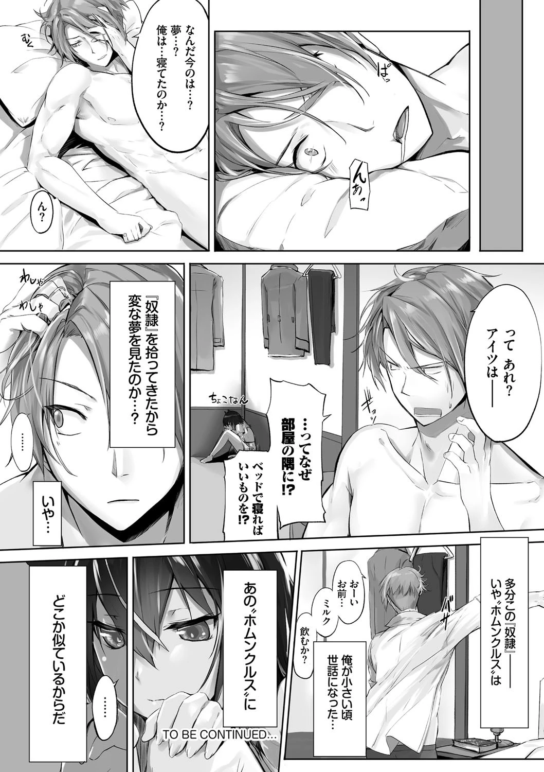 獣耳のリコリス 1ページ24