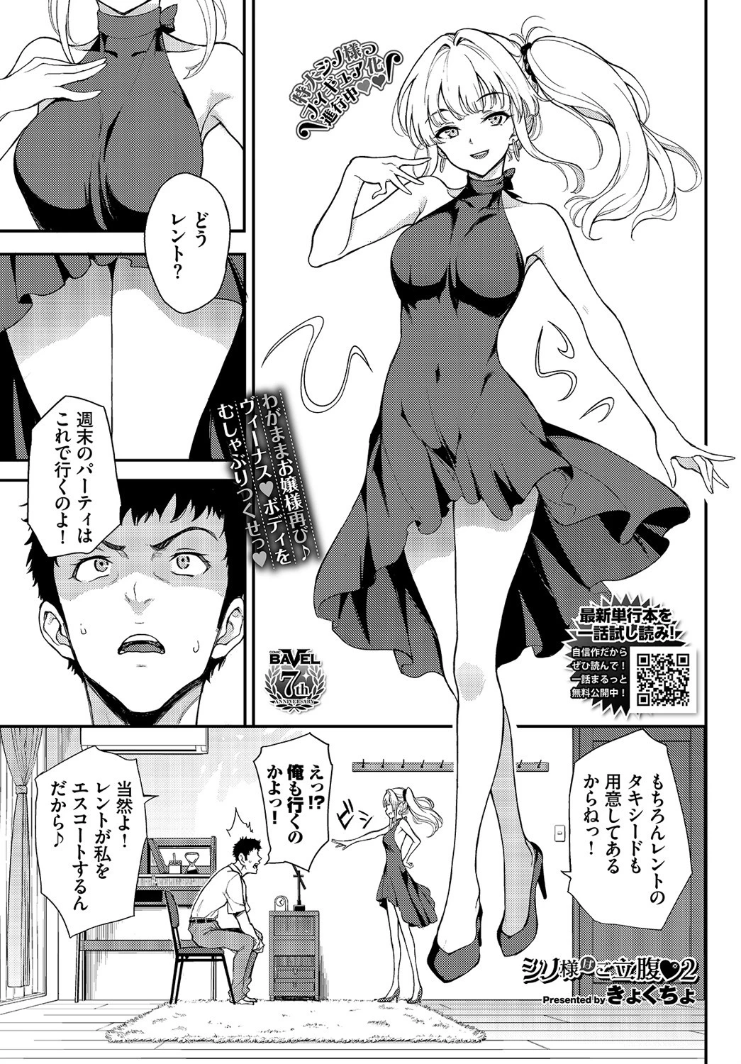 COMIC BAVEL 2022年2月号ページ5