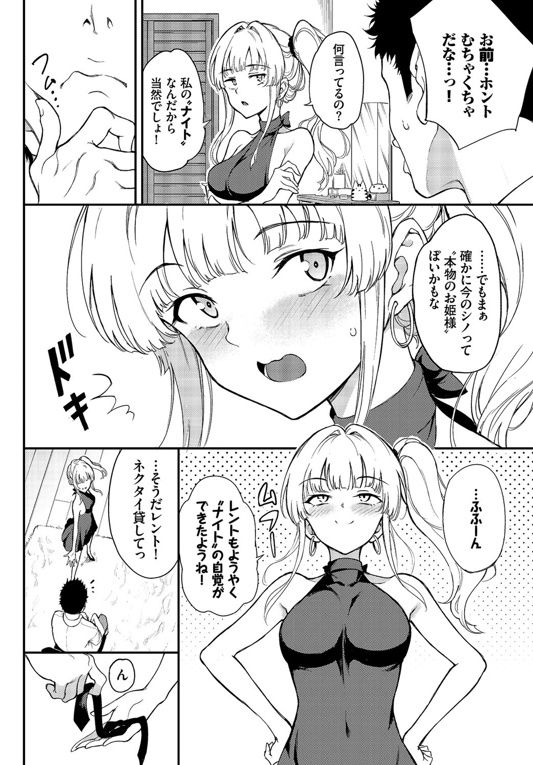 COMIC BAVEL 2022年2月号ページ6