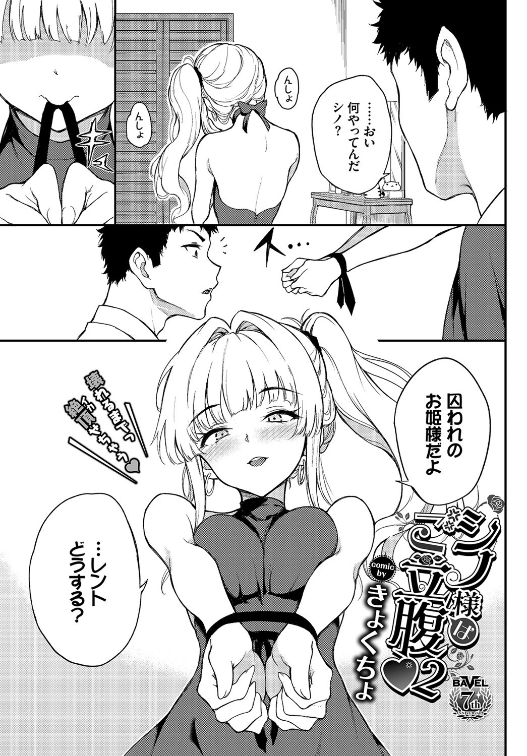 COMIC BAVEL 2022年2月号ページ7