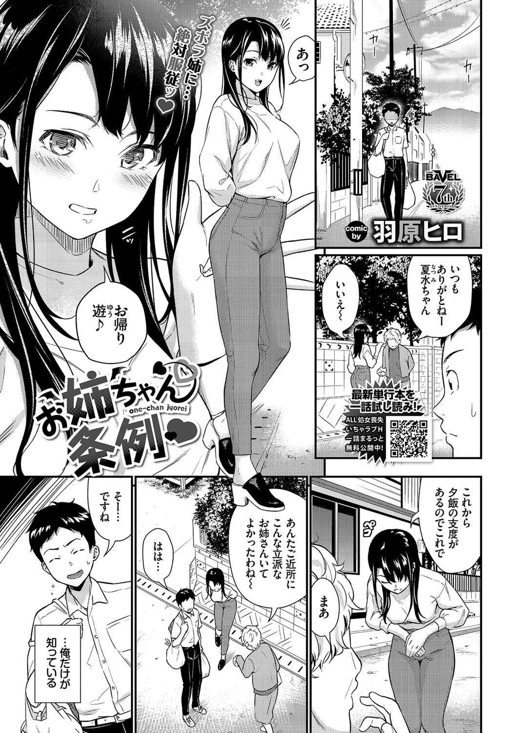 COMIC BAVEL 2022年2月号ページ11