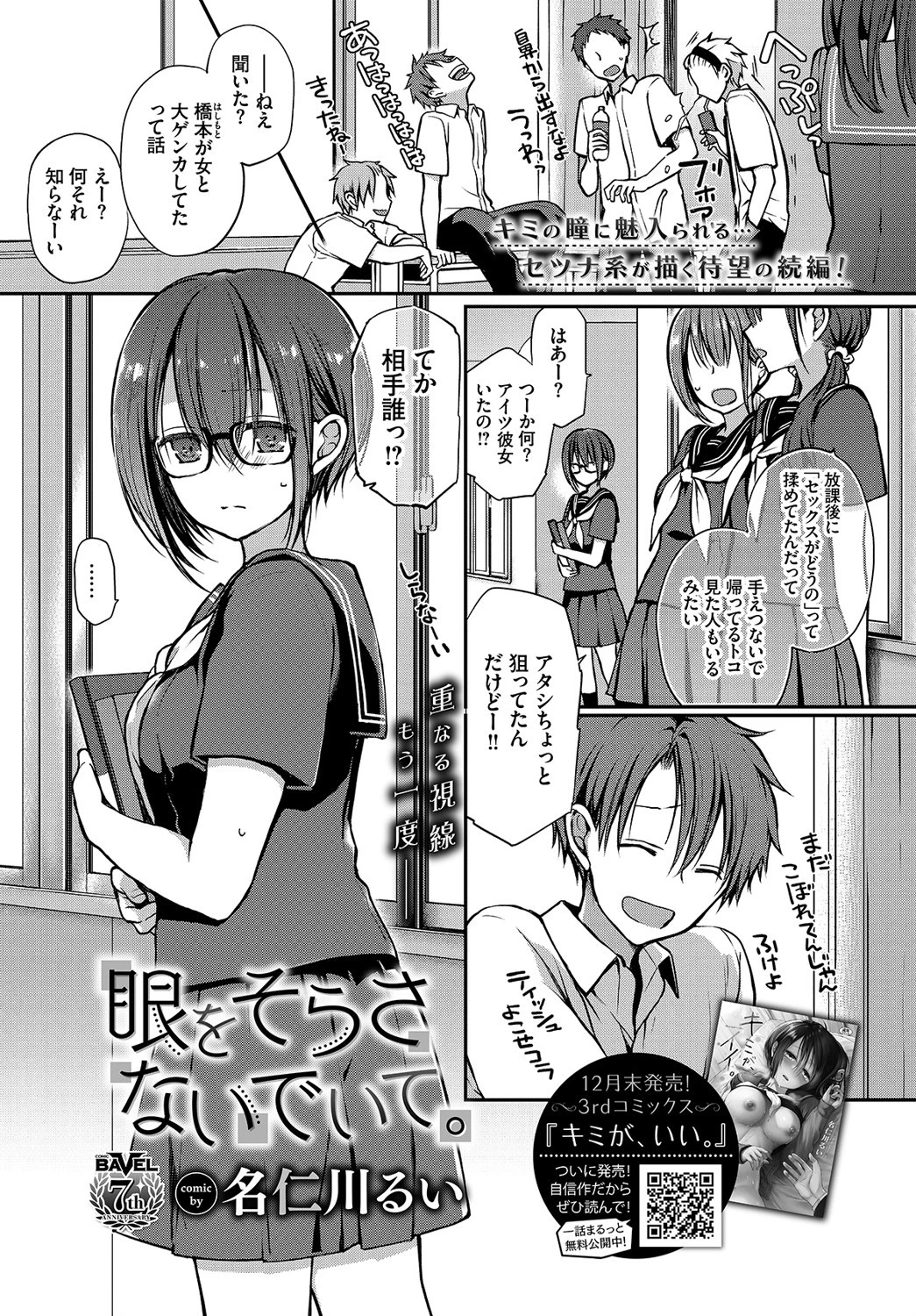 COMIC BAVEL 2022年2月号ページ13