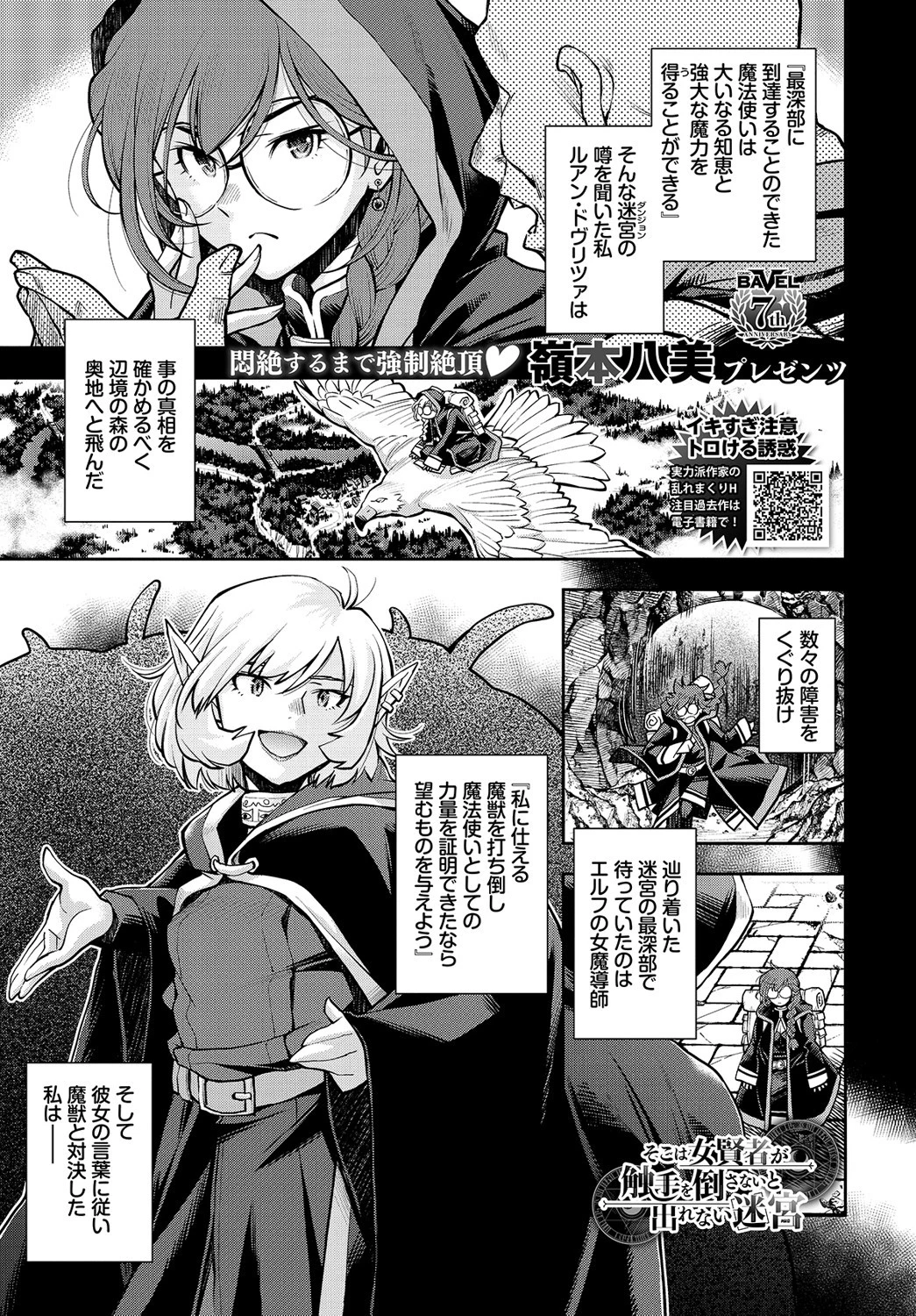 COMIC BAVEL 2022年2月号ページ19
