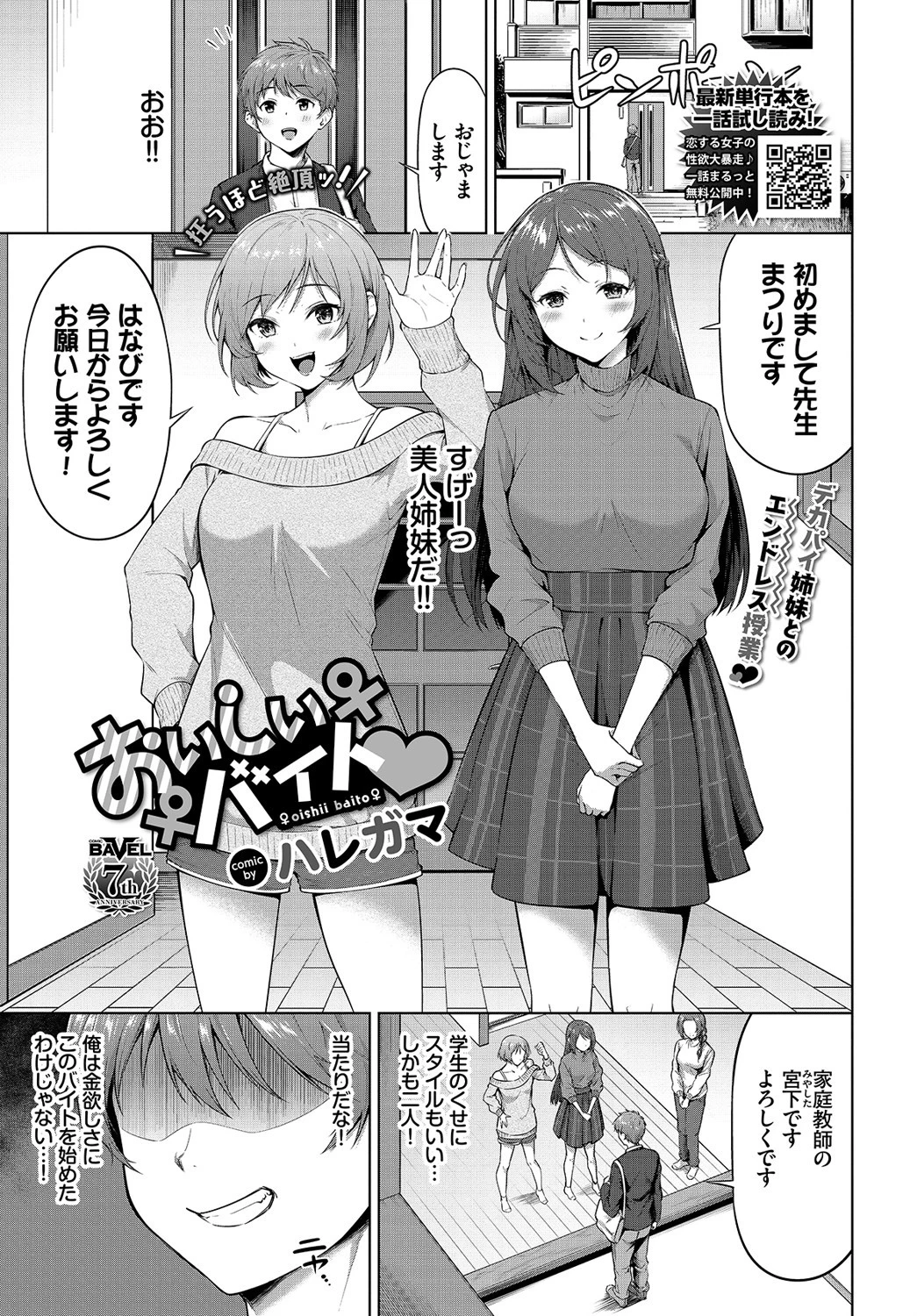 COMIC BAVEL 2022年2月号ページ23