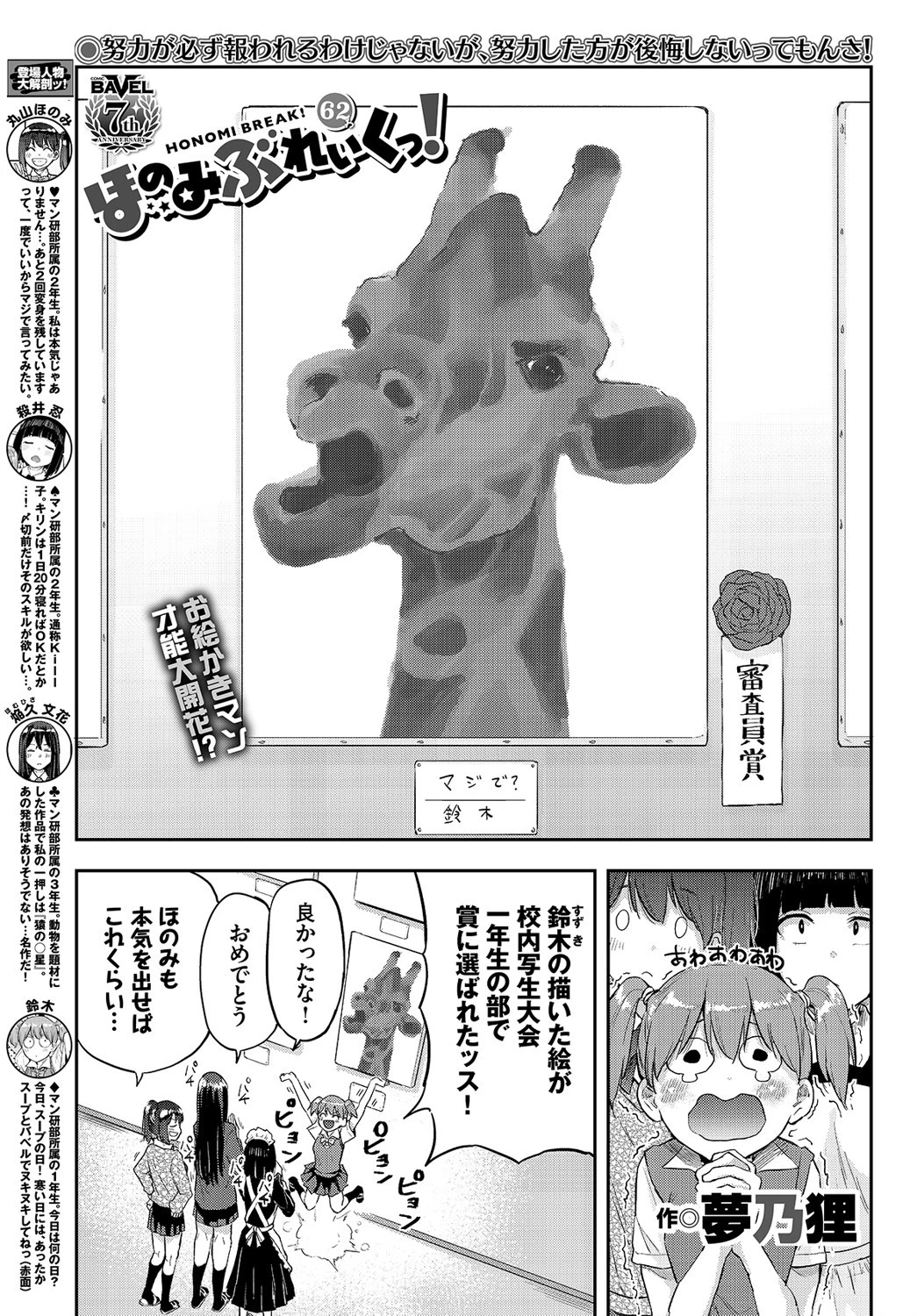 COMIC BAVEL 2022年2月号ページ25