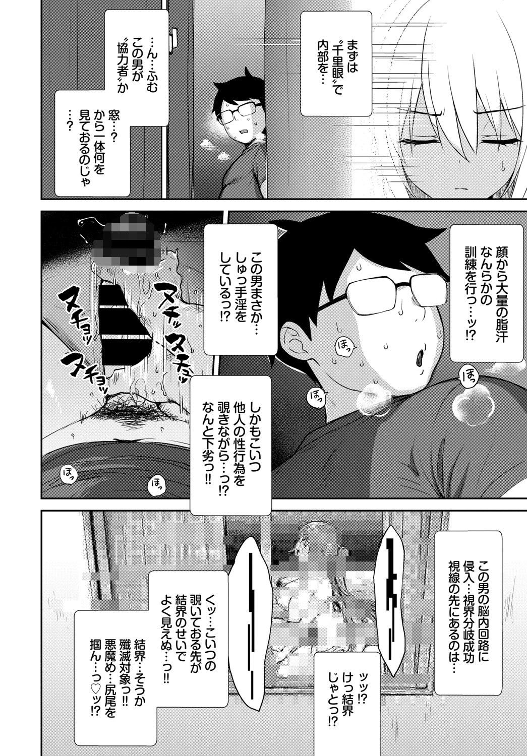 となりのサキュバスちゃん 外伝ページ2