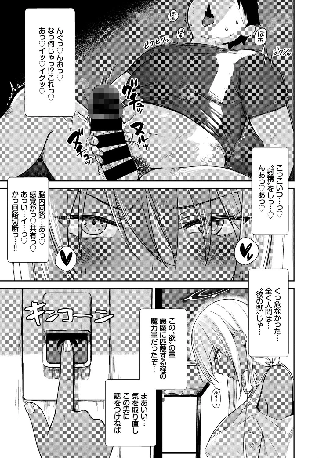 となりのサキュバスちゃん 外伝ページ3