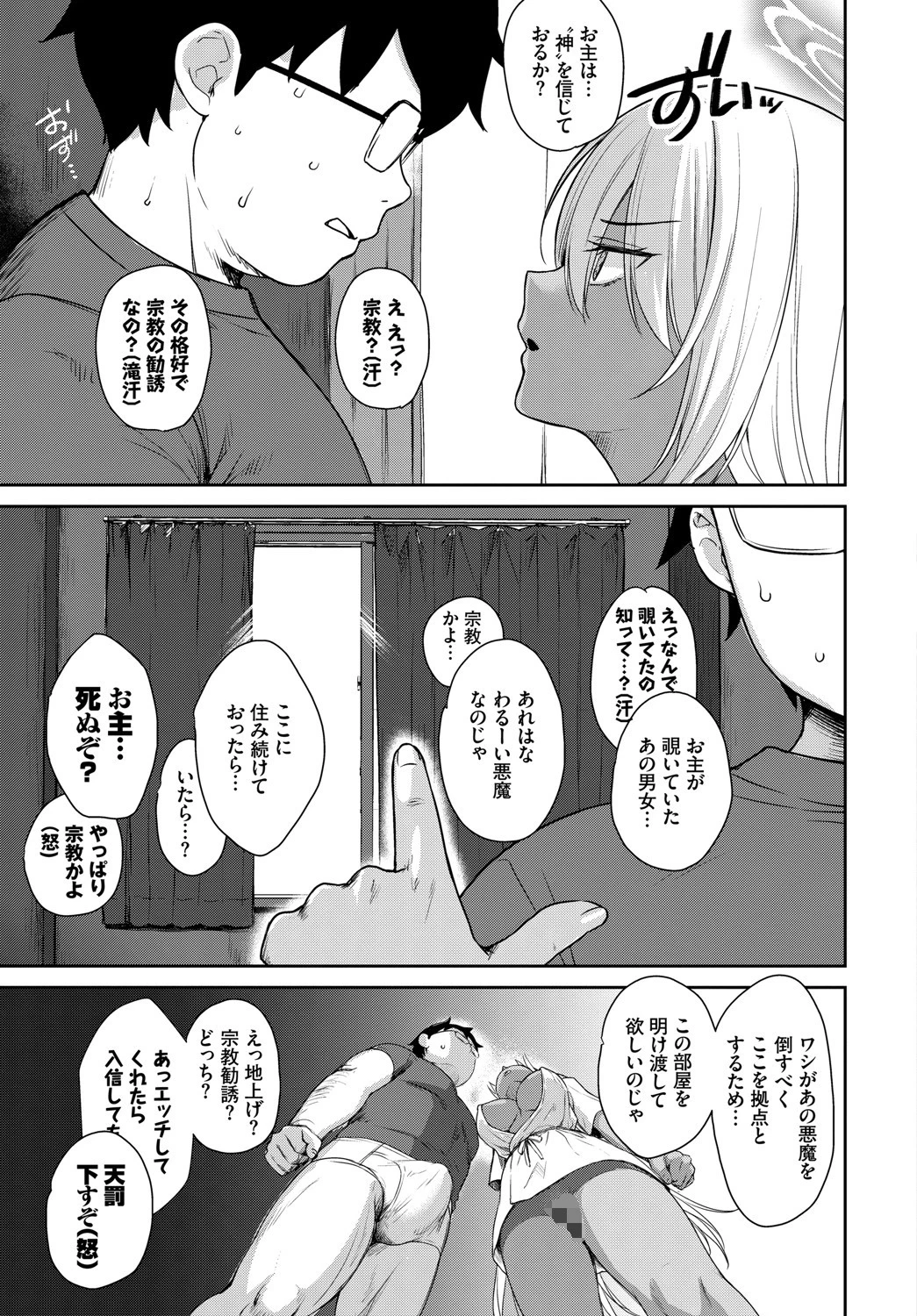 となりのサキュバスちゃん 外伝ページ5