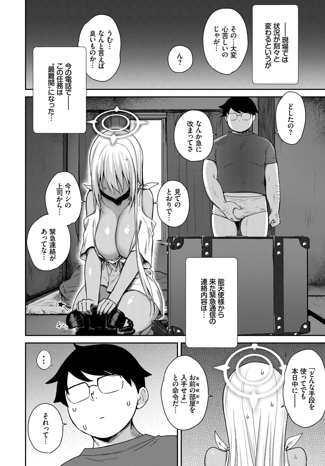 となりのサキュバスちゃん 外伝ページ8