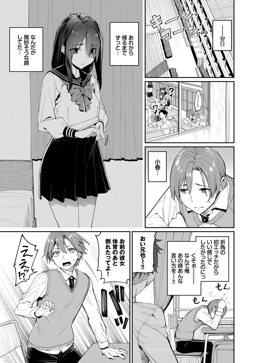 種づけコンプレックス!?ページ3