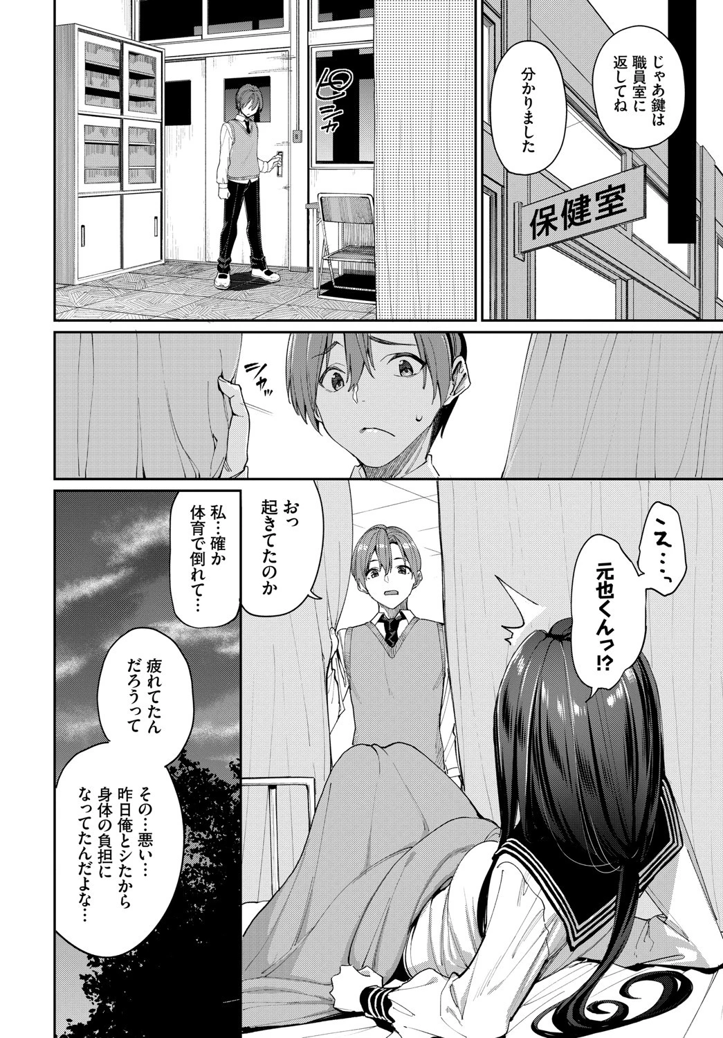 種づけコンプレックス!?ページ4