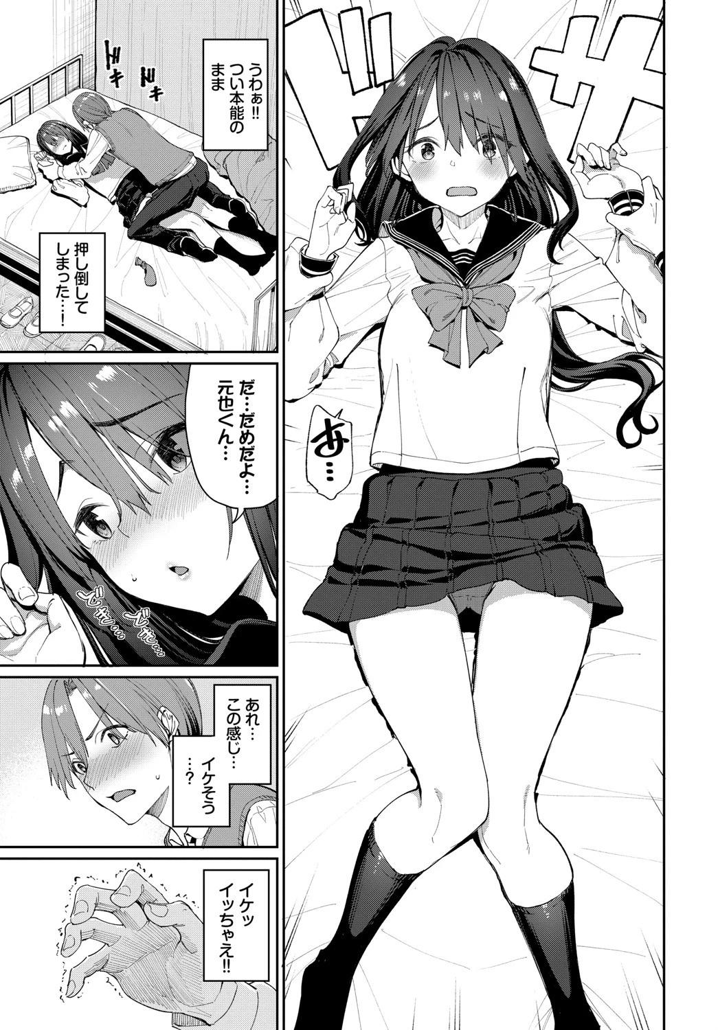 種づけコンプレックス!?ページ7