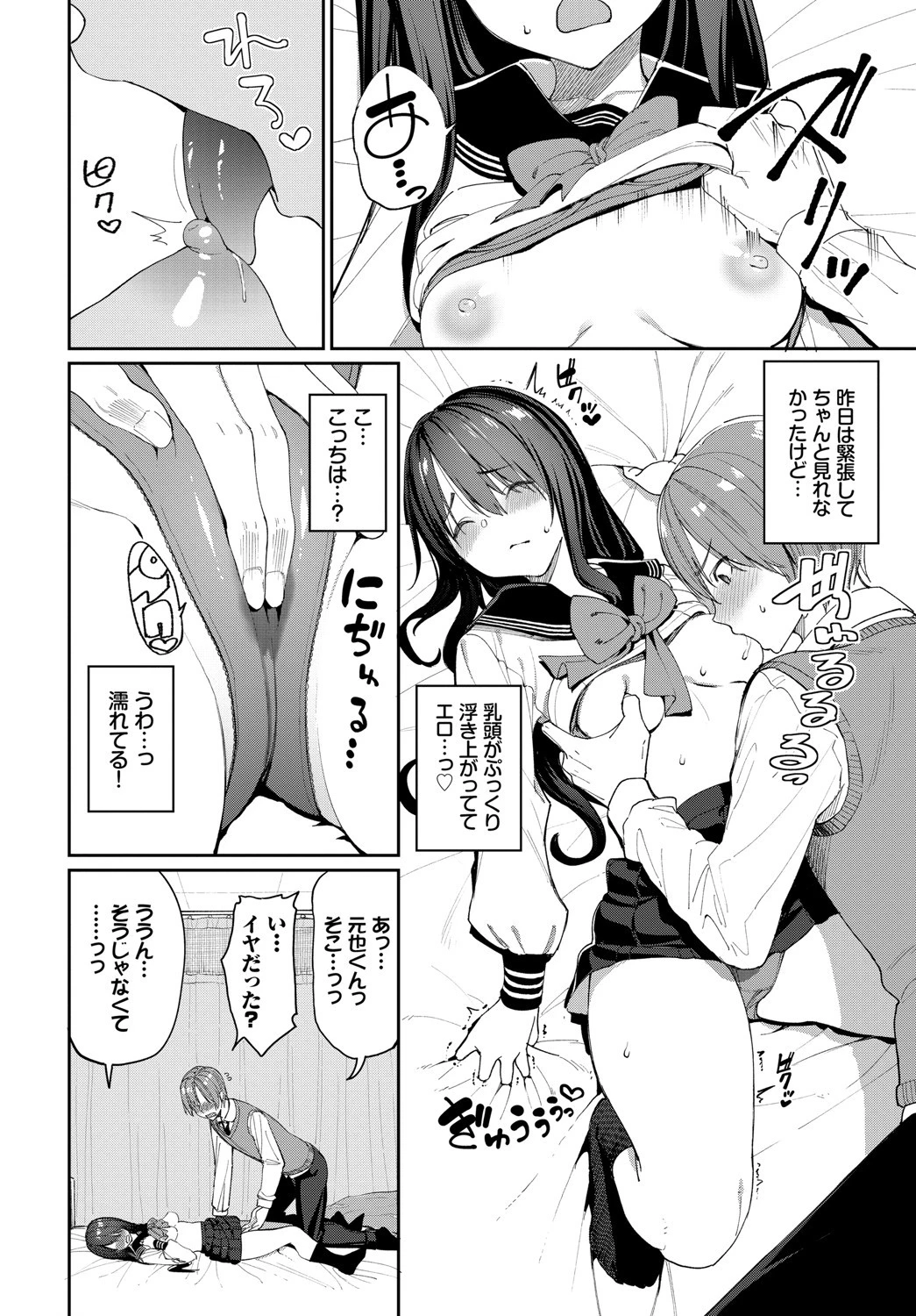 種づけコンプレックス!?ページ8