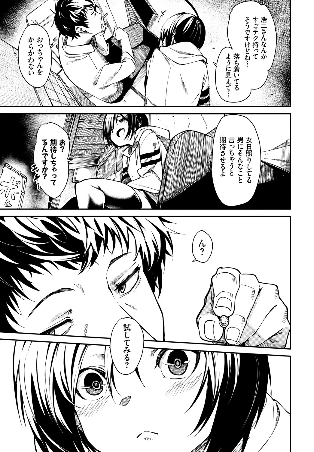 まずはおためしページ5