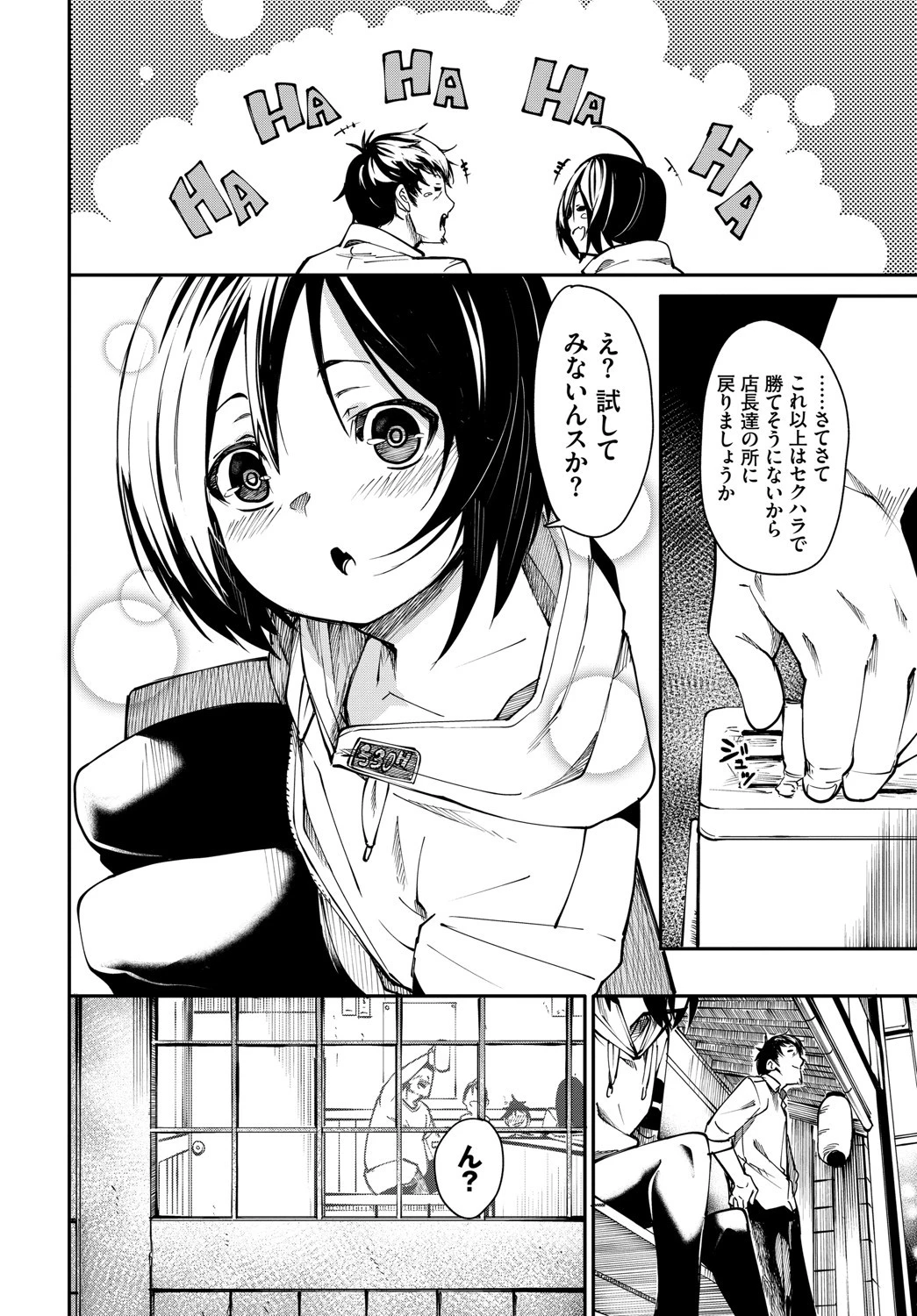 まずはおためしページ6