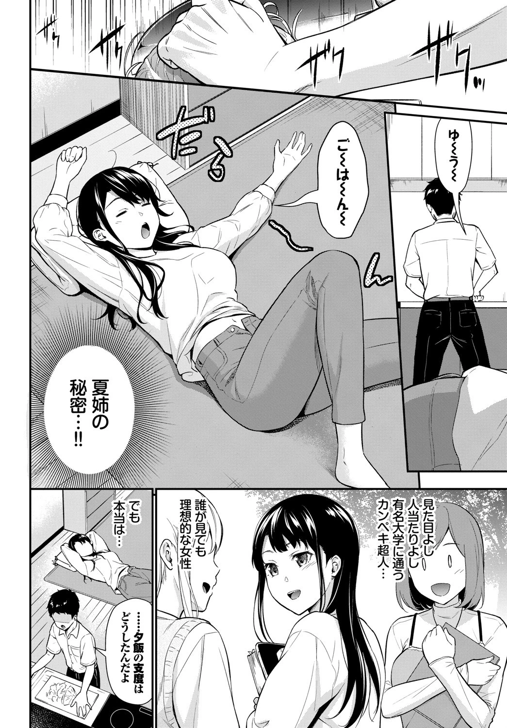 お姉ちゃん条例ページ2