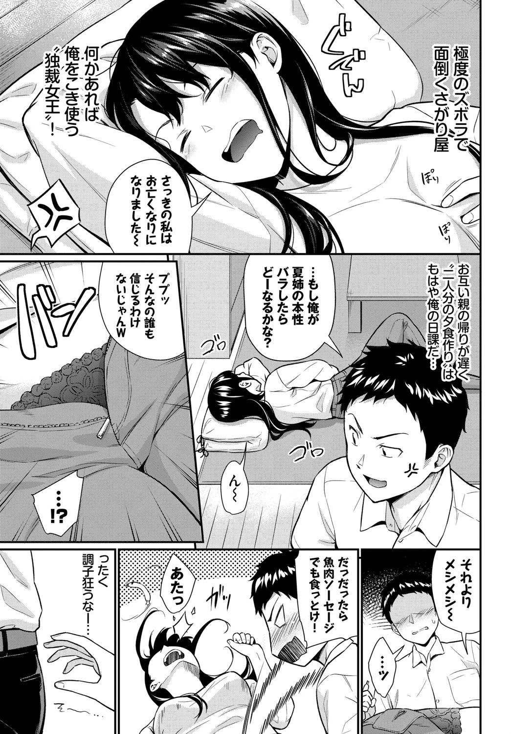 お姉ちゃん条例ページ3