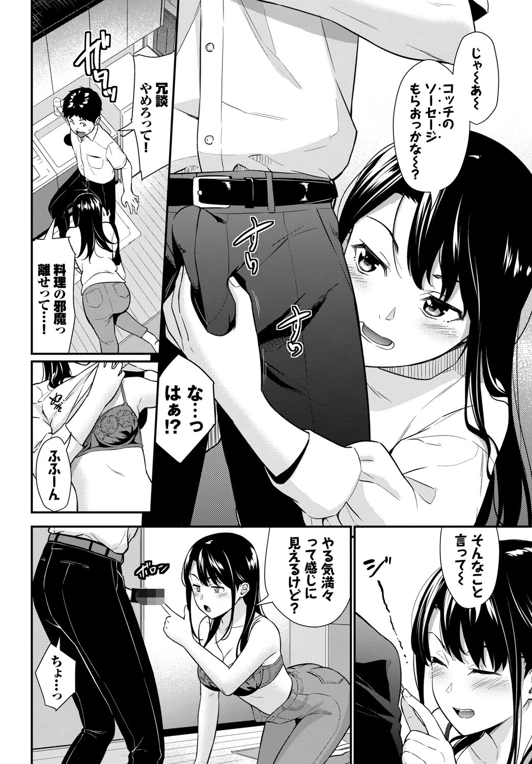 お姉ちゃん条例ページ4