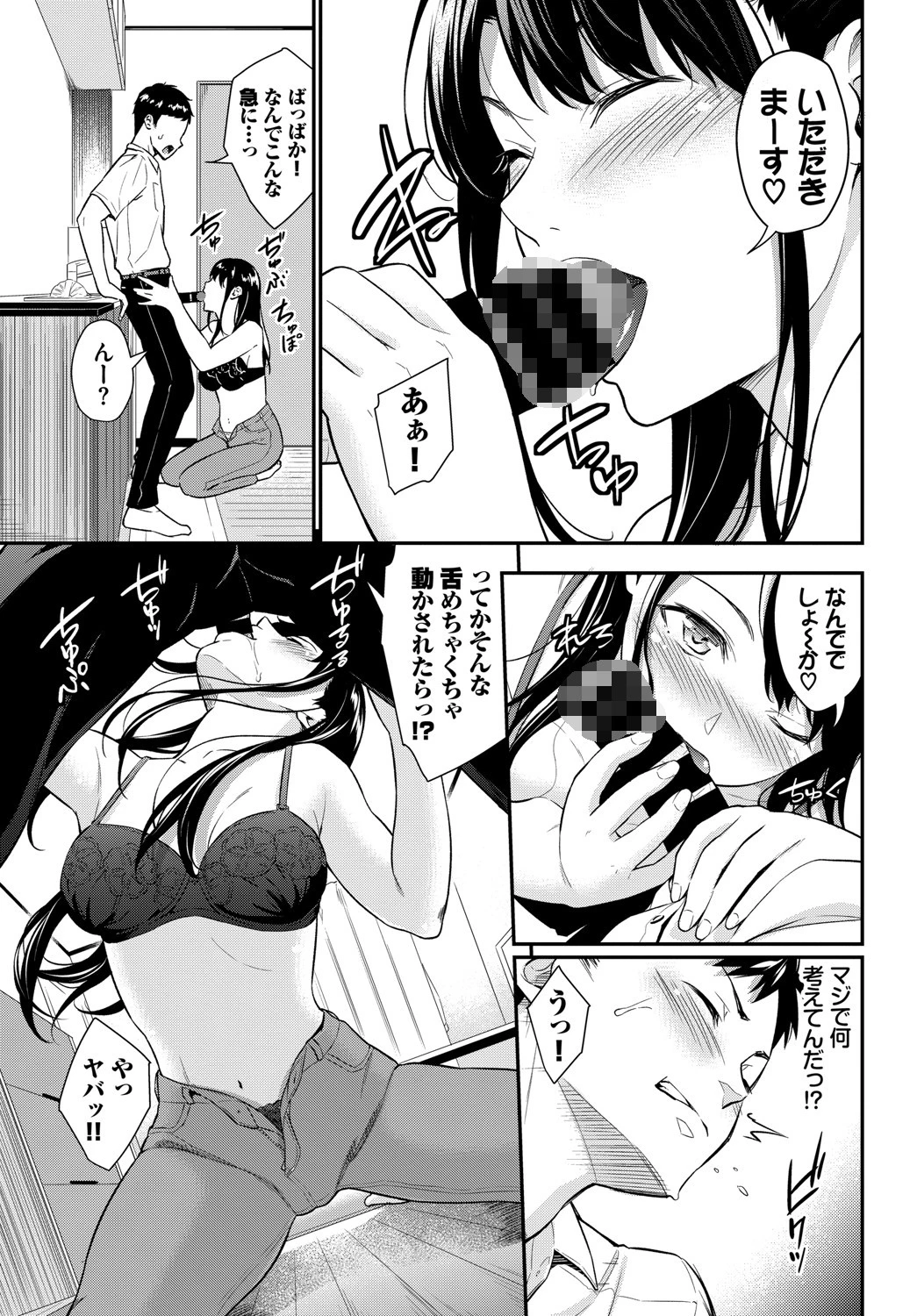お姉ちゃん条例ページ5