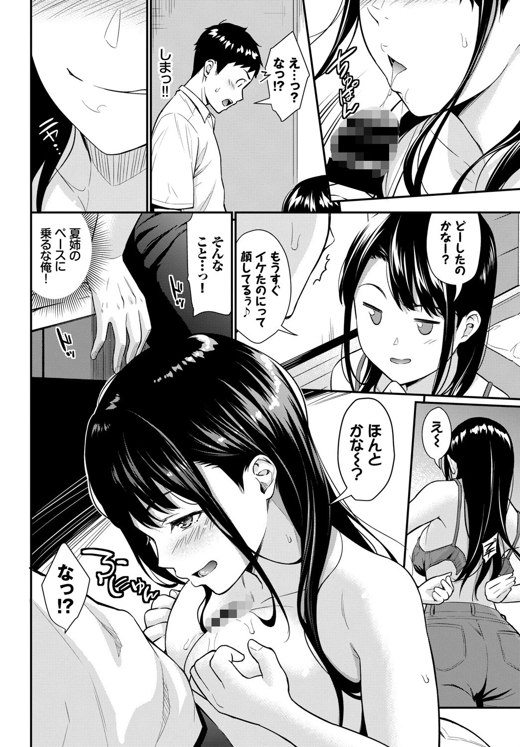 お姉ちゃん条例ページ6
