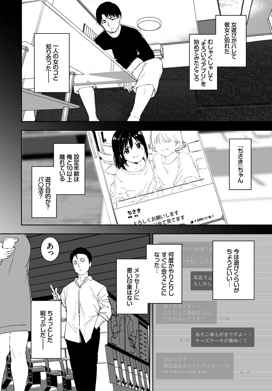 善い出会いページ2