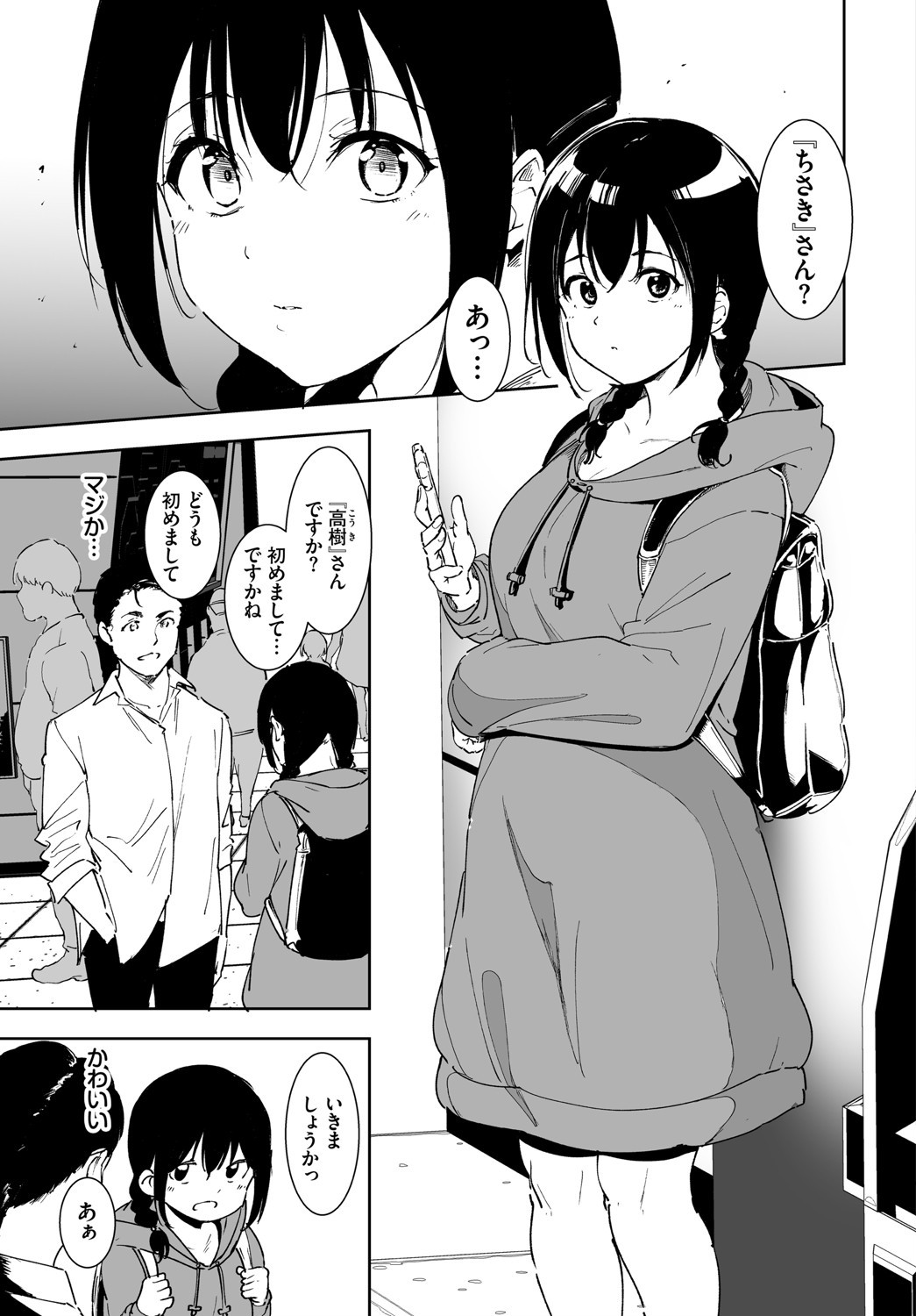 善い出会いページ3