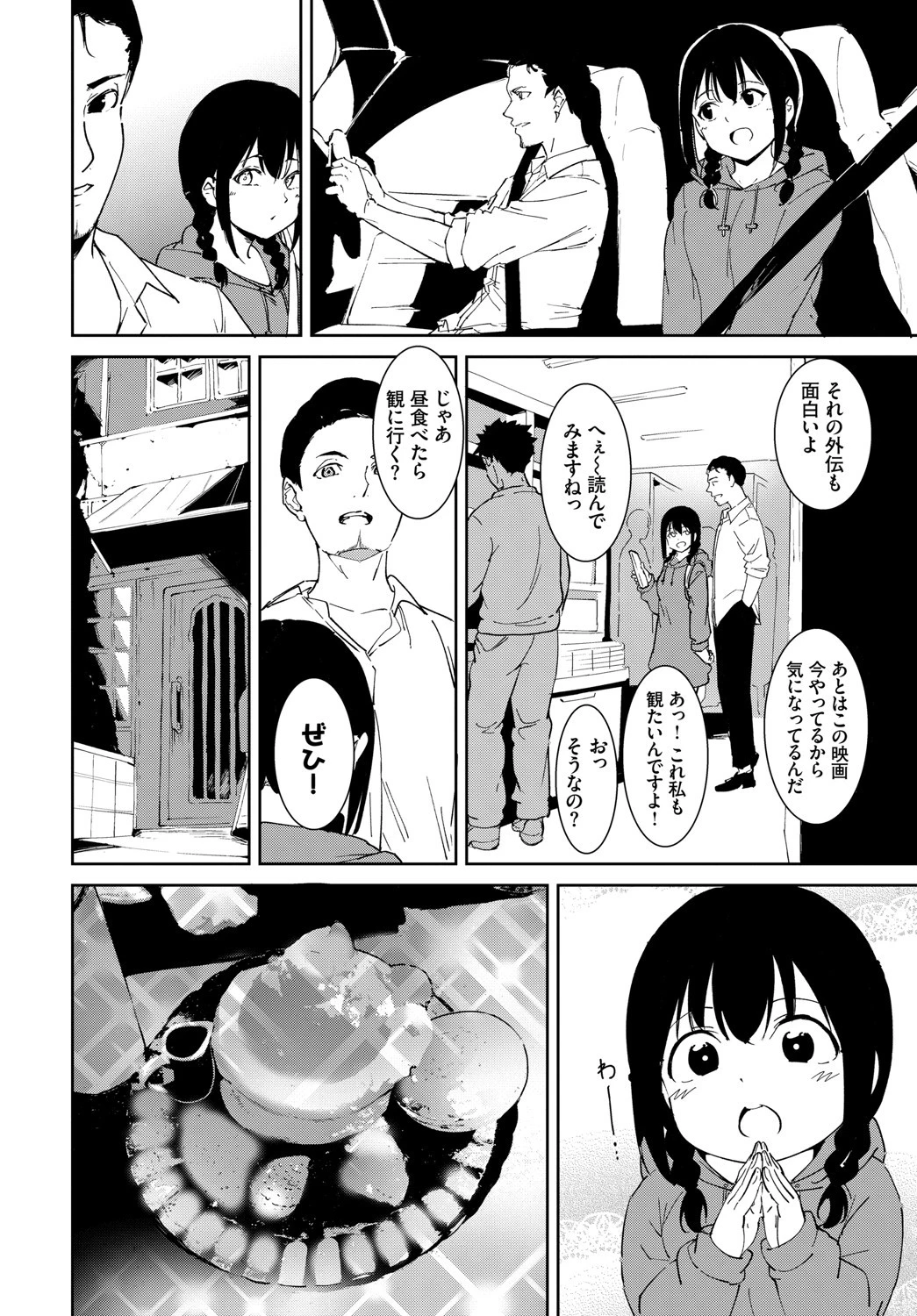 善い出会いページ4
