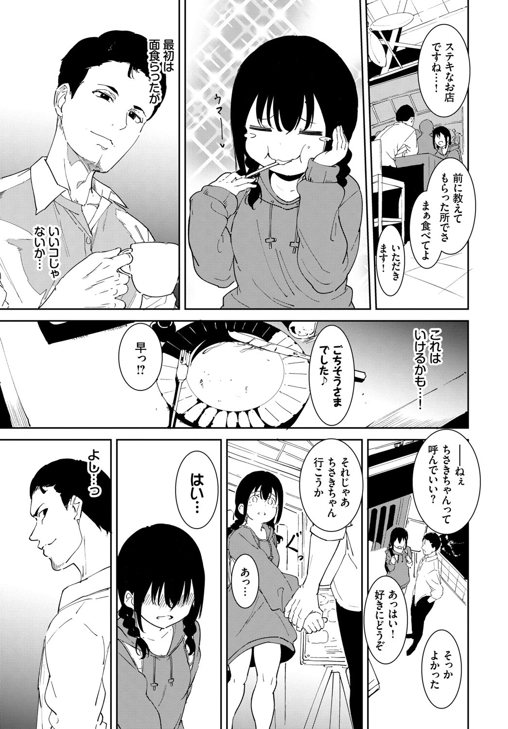 善い出会いページ5