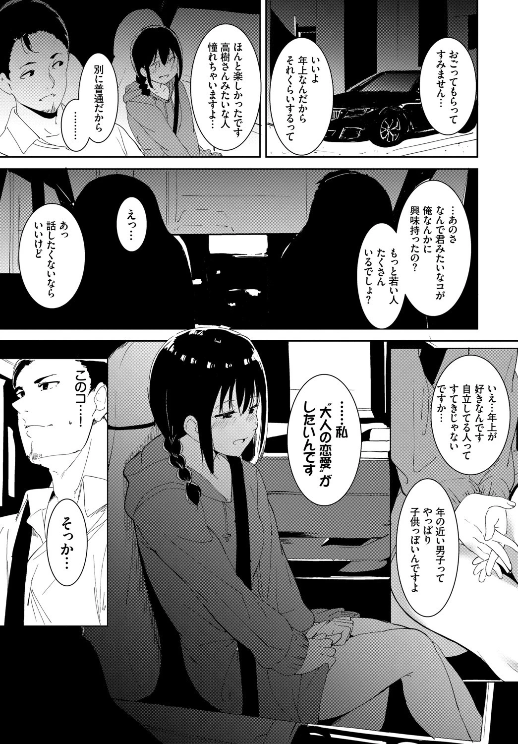 善い出会いページ7