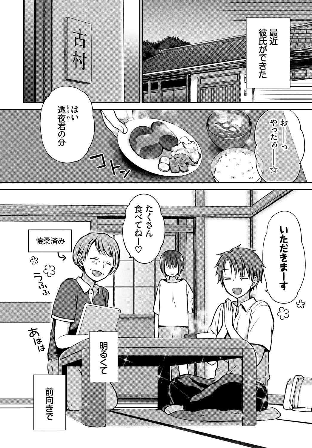 眼をそらさないでいて。ページ2