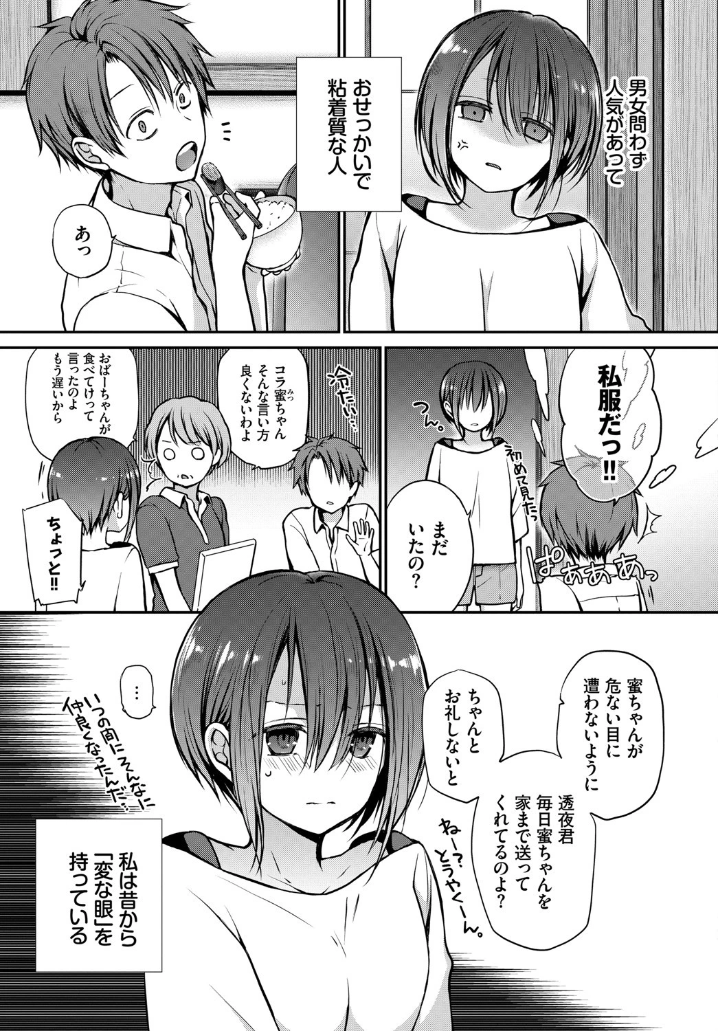眼をそらさないでいて。ページ3