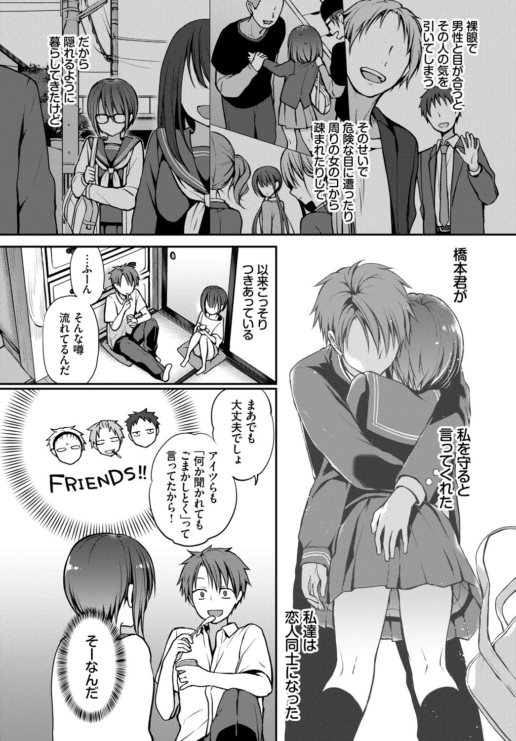 眼をそらさないでいて。ページ4