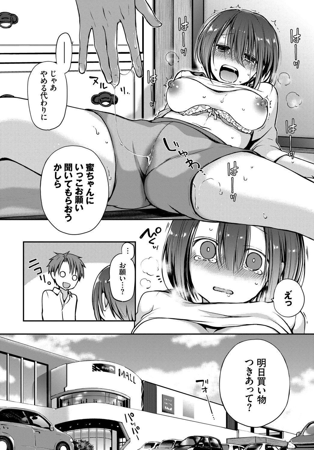 眼をそらさないでいて。ページ8