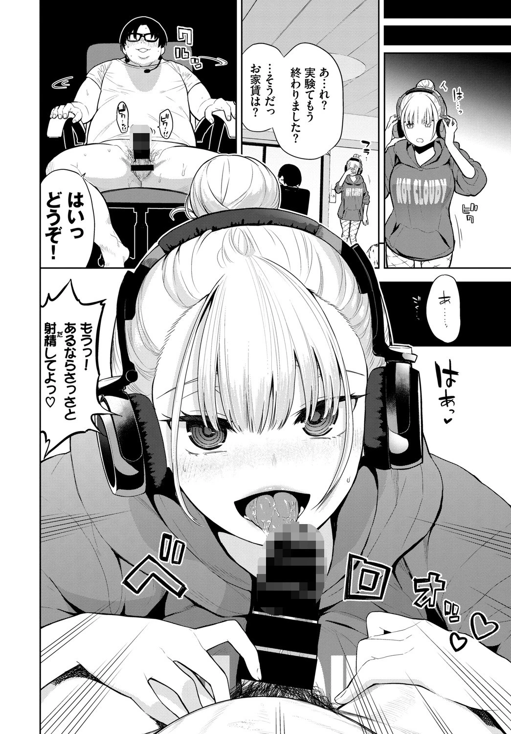 催●ヘッドホンページ4