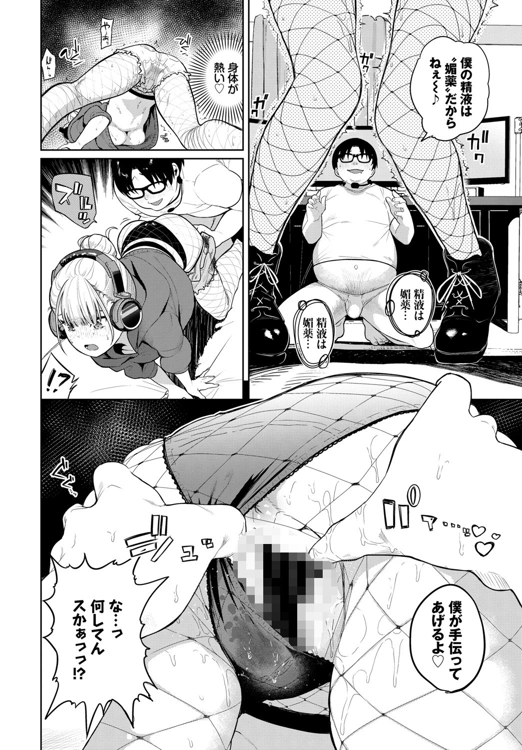 催●ヘッドホンページ8