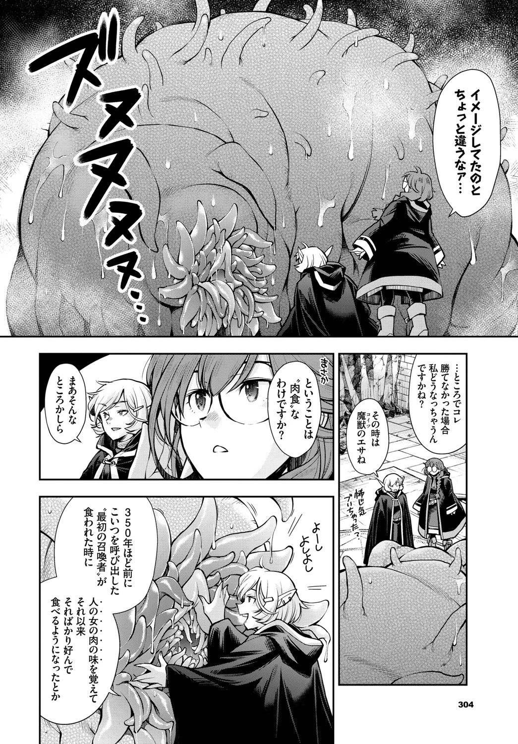 そこは女賢者が触手を倒さないと出れない迷宮ページ4