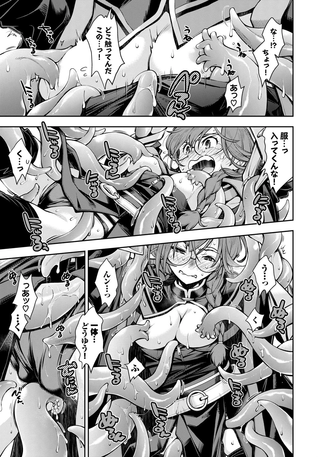 そこは女賢者が触手を倒さないと出れない迷宮ページ7